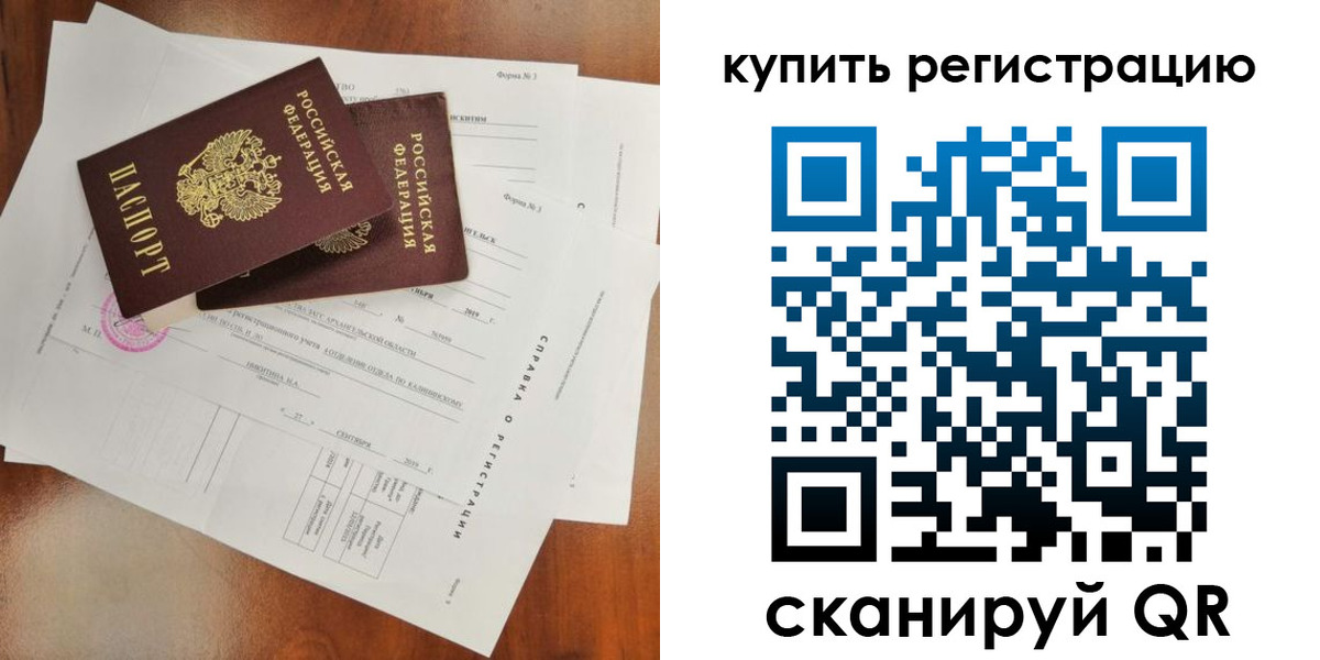 прописка паспорт в Биробиджане