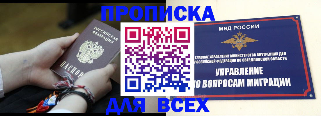 прописка для военкомата в Биробиджане