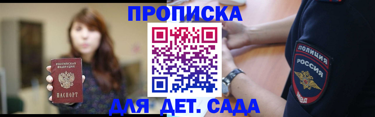 прописка для школы в Биробиджане