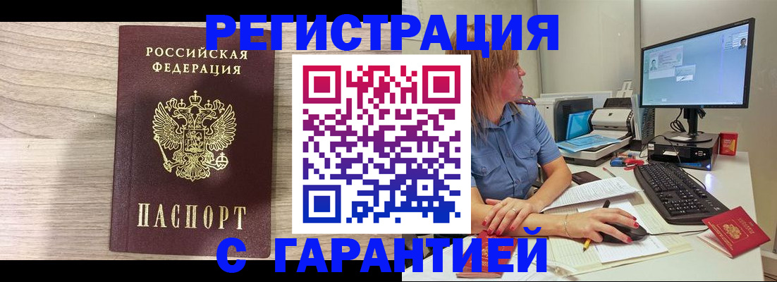 временная регистрация купить в Биробиджане